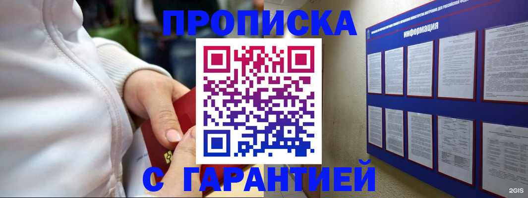 прописка в Петушках